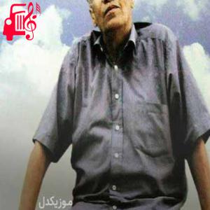 دانلود آهنگ آهنگ تش غم از رضا سقایی + متن ترانه