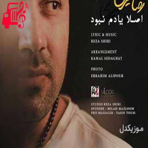 دانلود آهنگ آهنگ چرا اینجور سرنوشت واسه من با غم نوشت از رضا شیری + متن ترانه
