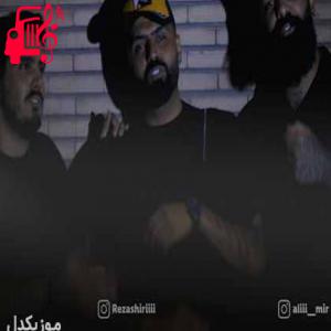 کاور آهنگ دیگه از تمام آدمایی که میبینم میترسم از علی میر + متن ترانه اثر علی میر