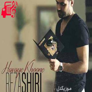 کاور آهنگ از دلم خبر نداری که راحتی از رضا شیری + متن ترانه اثر رضا شیری