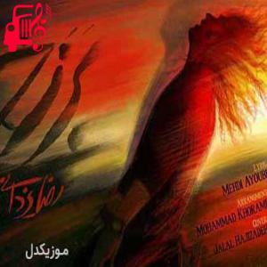 دانلود آهنگ آهنگ برزخ از رضا یزدانی + متن ترانه