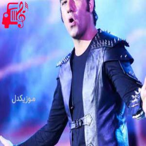 دانلود آهنگ آهنگ ببار سیلاب دردهایت را دوست دارم از رضا یزدانی + متن ترانه