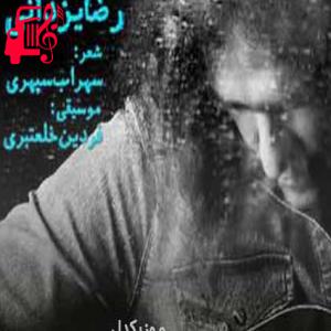 کاور آهنگ بزرگ بود و از اهالی امروز بود از رضا یزدانی + متن ترانه اثر رضا یزدانی