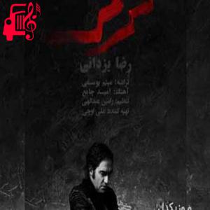 دانلود آهنگ آهنگ قرمز از رضا یزدانی + متن ترانه