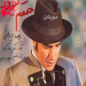 کاور آهنگ حقم نبود از رضا یزدانی + متن ترانه اثر رضا یزدانی