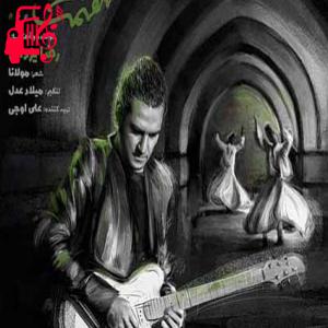 کاور آهنگ نگفتمت مرو آنجا که آشنات منم از رضا یزدانی + متن ترانه اثر رضا یزدانی