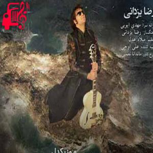 دانلود آهنگ آهنگ واسه آسمونت غم بی امونت از رضا یزدانی + متن ترانه