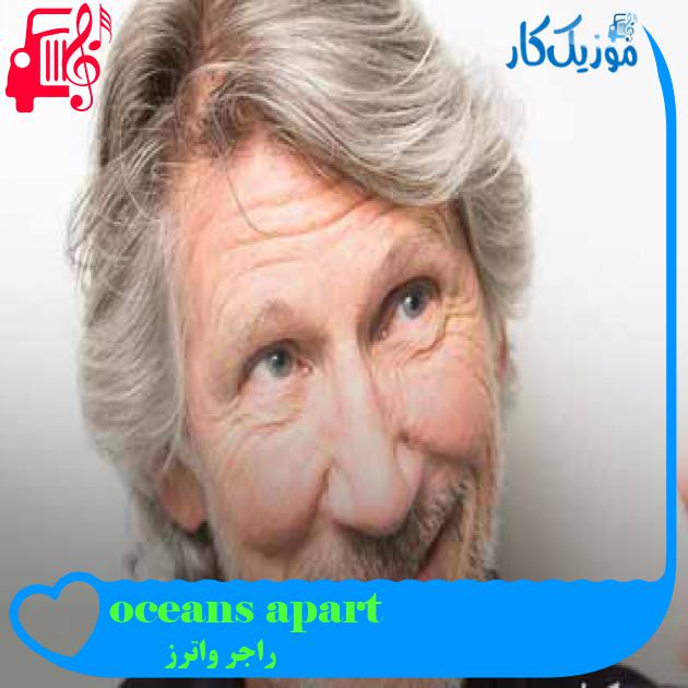 آهنگ oceans apart از راجر واترز + متن ترانه آهنگ oceans apart از راجر واترز + متن ترانه