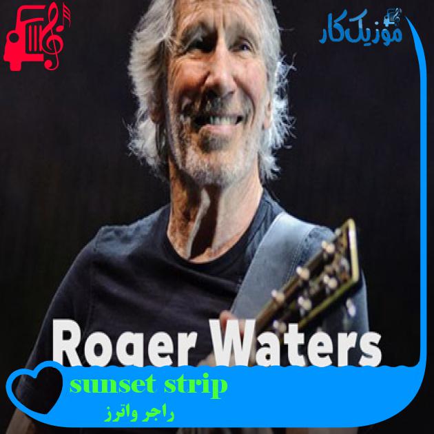 آهنگ sunset strip از راجر واترز