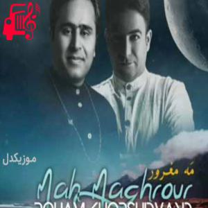 دانلود آهنگ آهنگ مه مغرور از رهام خورشید وند