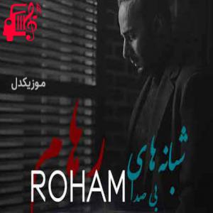 دانلود آهنگ آهنگ شبانه ها از رهام + متن ترانه