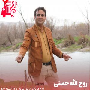 دانلود آهنگ آهنگ نگین از روح الله حسنی