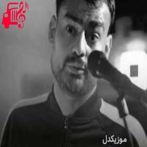 دانلود آهنگ آهنگ آیینه شکیایی از روح الله کرمی + متن ترانه