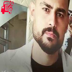 دانلود آهنگ آهنگ هرچه درد دل منه هاله شاو از روح الله کرمی + متن ترانه