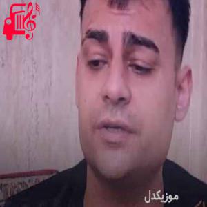 دانلود آهنگ آهنگ فولکلور از روح الله کرمی + متن ترانه