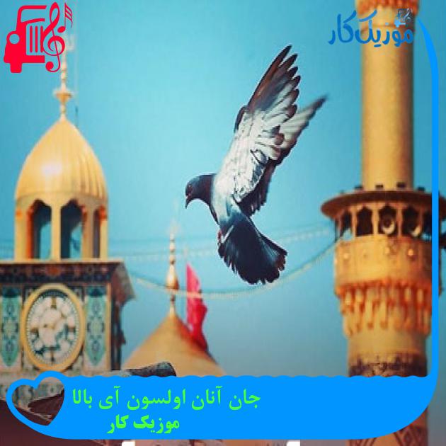 آهنگ جان آنان اولسون آی بالا از موزیک کار آهنگ جان آنان اولسون آی بالا از موزیک کار