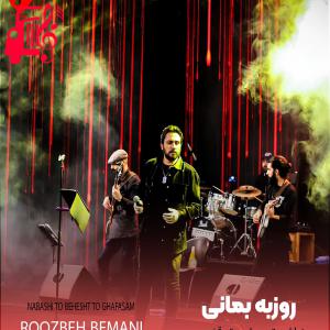 دانلود آهنگ آهنگ نباشی تو بهشت تو قفسم از روزبه بمانی + متن ترانه