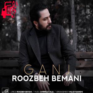 کاور آهنگ گنج از روزبه بمانی + متن ترانه اثر روزبه بمانی
