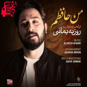 دانلود آهنگ آهنگ من حافظم از روزبه بمانی + متن ترانه