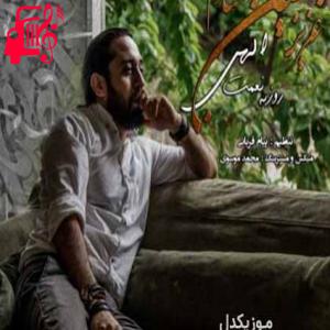 دانلود آهنگ آهنگ عزیز بشینه کنارم از روزبه نعمت الهی + متن ترانه