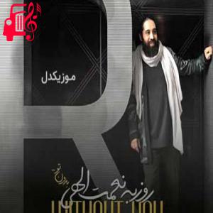 دانلود آهنگ آهنگ وای از این دربدری مردم از بی خبری از روزبه نعمت الهی + متن ترانه