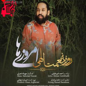 دانلود آهنگ آهنگ امروزی ها از روزبه نعمت الهی + متن ترانه
