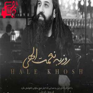 دانلود آهنگ آهنگ نفسم تنگه نه اونقد که دلم تنگه از روزبه نعمت الهی + متن ترانه