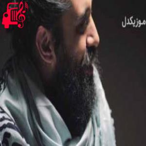 دانلود آهنگ آهنگ ای کاش آغوشت سنگ مزارم بود از روزبه نعمت الهی + متن ترانه