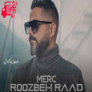 کاور آهنگ مرسی که گذاشتی من کنار تو خودم شم از روزبه راد + متن ترانه اثر روزبه راد
