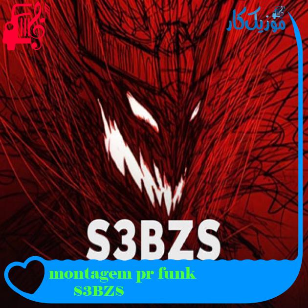 آهنگ montagem pr funk از S3BZS + متن ترانه