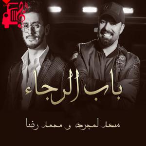دانلود آهنگ آهنگ Bab Alrajaa از سعد المجرد