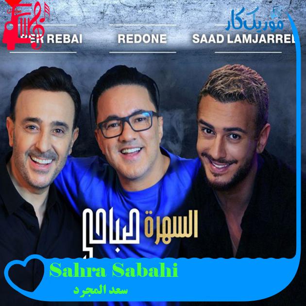 آهنگ Sahra Sabahi از سعد المجرد