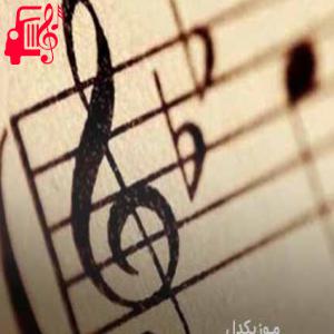 دانلود آهنگ آهنگ یاغی شهر از صابر حیدری