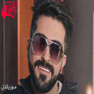 دانلود آهنگ آهنگ اونی که دل میبره از دور و بریام بهتره از صادق دهقان + متن ترانه