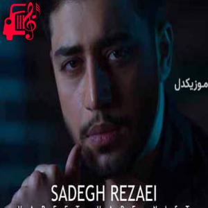 دانلود آهنگ آهنگ حرفت حرف نیست از صادق رضایی + متن ترانه