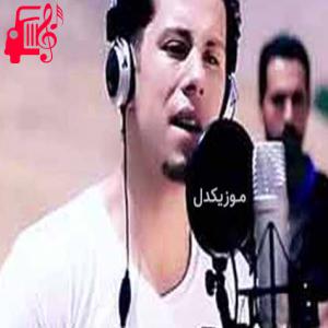 دانلود آهنگ آهنگ سیف لبنانی از سعید زرگوش تنها