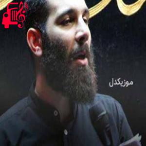 کاور آهنگ قرار نبود که بین ما بیفته فاصله از محمد حسین حدادیان + متن ترانه اثر محمد حسین حدادیان