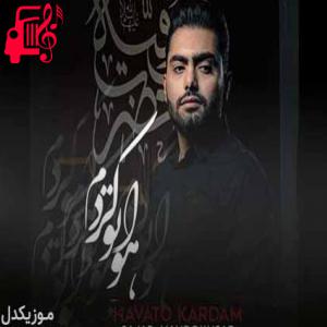 دانلود آهنگ آهنگ هواتو کردم از سجاد ماهرخسار + متن ترانه