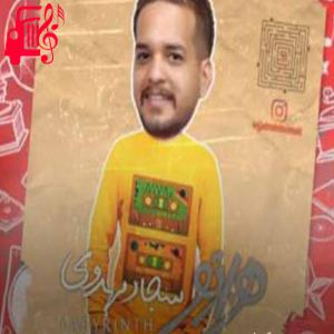 کاور آهنگ کماکان در خیال رویای آغوش تو دارم از سجاد مهدوی + متن ترانه اثر سجاد مهدوی
