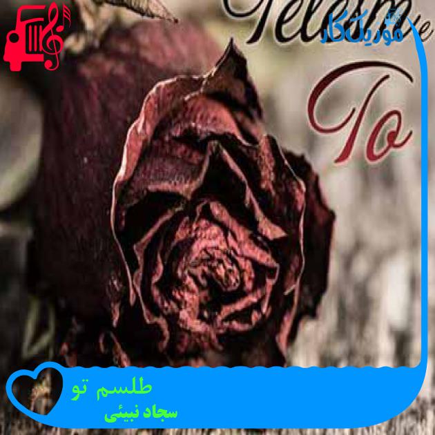 آهنگ طلسم تو از سجاد نبیئی + متن ترانه آهنگ طلسم تو از سجاد نبیئی + متن ترانه