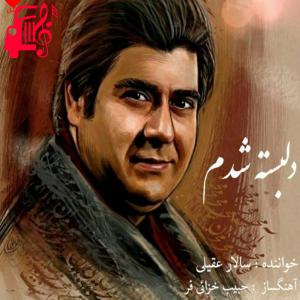 دانلود آهنگ آهنگ دلبسته شدم از سالار عقیلی + متن ترانه