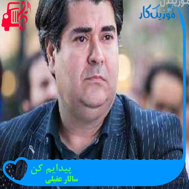 آهنگ پیدایم کن از سالار عقیلی آهنگ پیدایم کن از سالار عقیلی