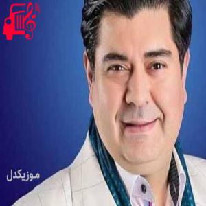 دانلود آهنگ آهنگ یار عاشق کش و بیگانه نواز است هنوز از سالار عقیلی + متن ترانه