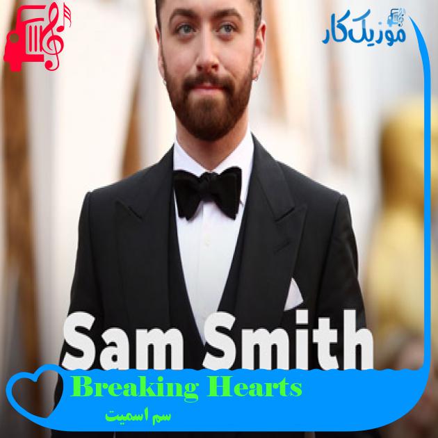 آهنگ Breaking Hearts از سم اسمیت + متن ترانه