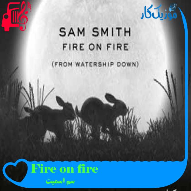 آهنگ Fire on fire از سم اسمیت + متن ترانه آهنگ Fire on fire از سم اسمیت + متن ترانه