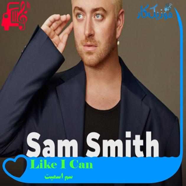 آهنگ Like I Can از سم اسمیت + متن ترانه آهنگ Like I Can از سم اسمیت + متن ترانه