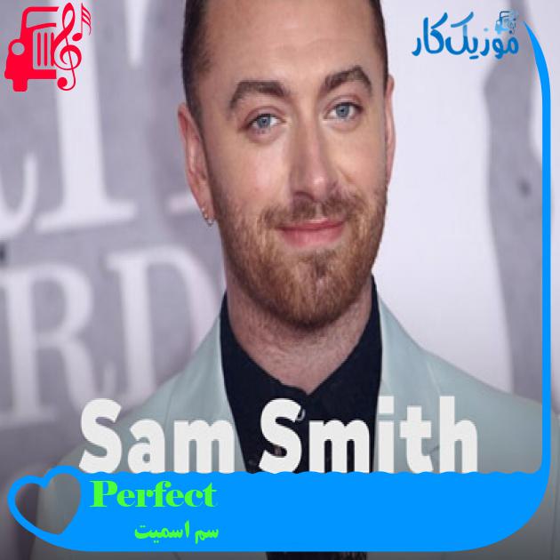 آهنگ Perfect از سم اسمیت آهنگ Perfect از سم اسمیت