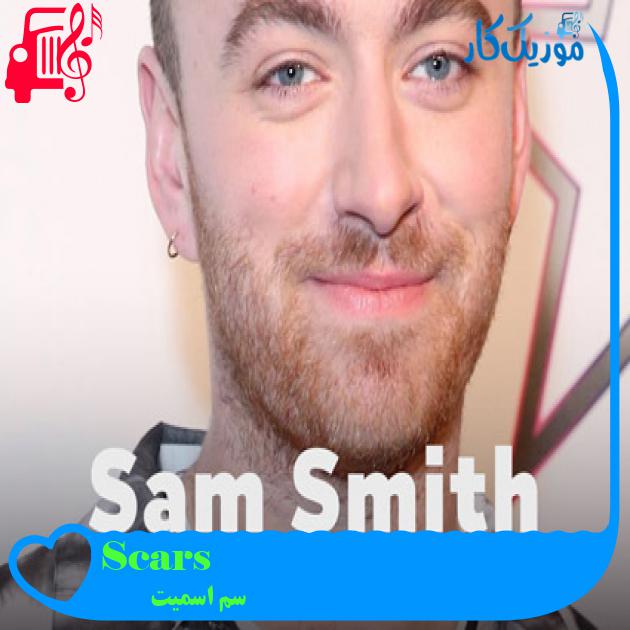 آهنگ Scars از سم اسمیت + متن ترانه