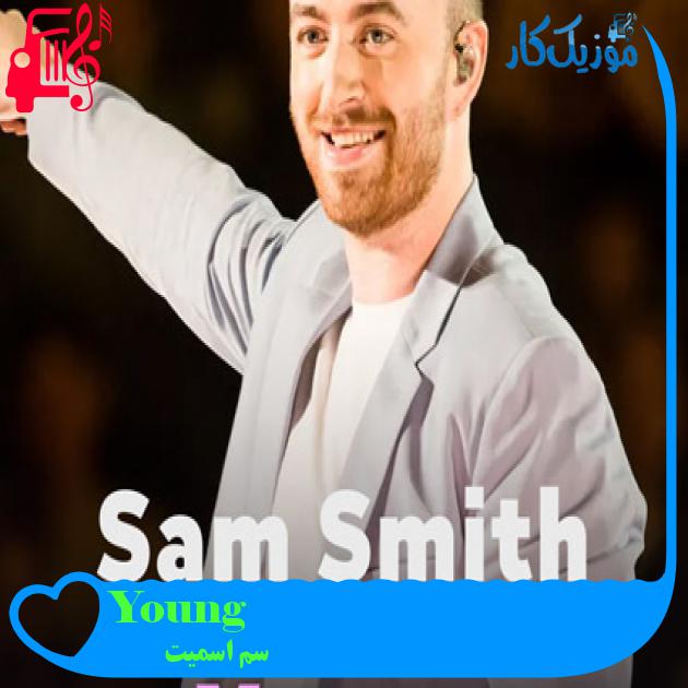 آهنگ Young از سم اسمیت + متن ترانه آهنگ Young از سم اسمیت + متن ترانه