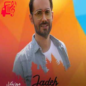 دانلود آهنگ آهنگ اصلا نمیفهمم یعنی چی ما دور باشیم از سامان جلیلی + متن ترانه